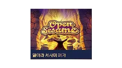 [슬롯리뷰]열어라 세사미 메가 - JDB