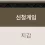 이미지