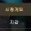 이미지
