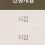 이미지