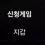 이미지