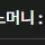 이미지