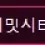 이미지