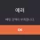 이미지
