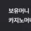 이미지