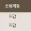 이미지