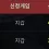 이미지