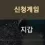 이미지