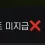 이미지