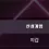 이미지