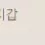 이미지