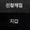 이미지