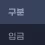 이미지