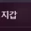 이미지