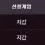 이미지