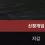 이미지