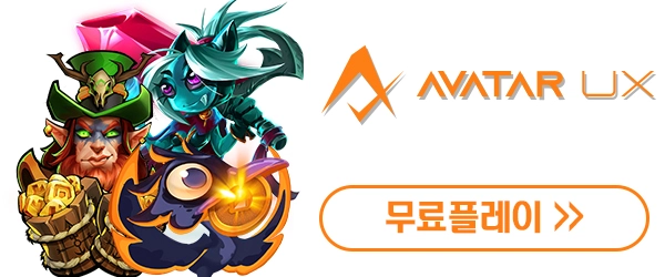 아바타UX
