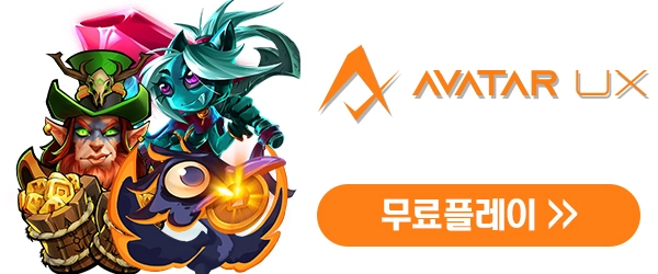 아바타UX