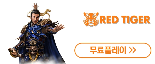 레드타이거