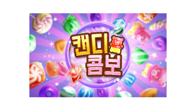 캔디 콤보