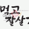 회원사진