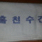 회원사진